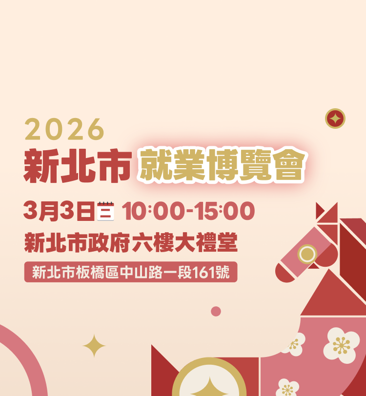 2026新北市就業博覽會