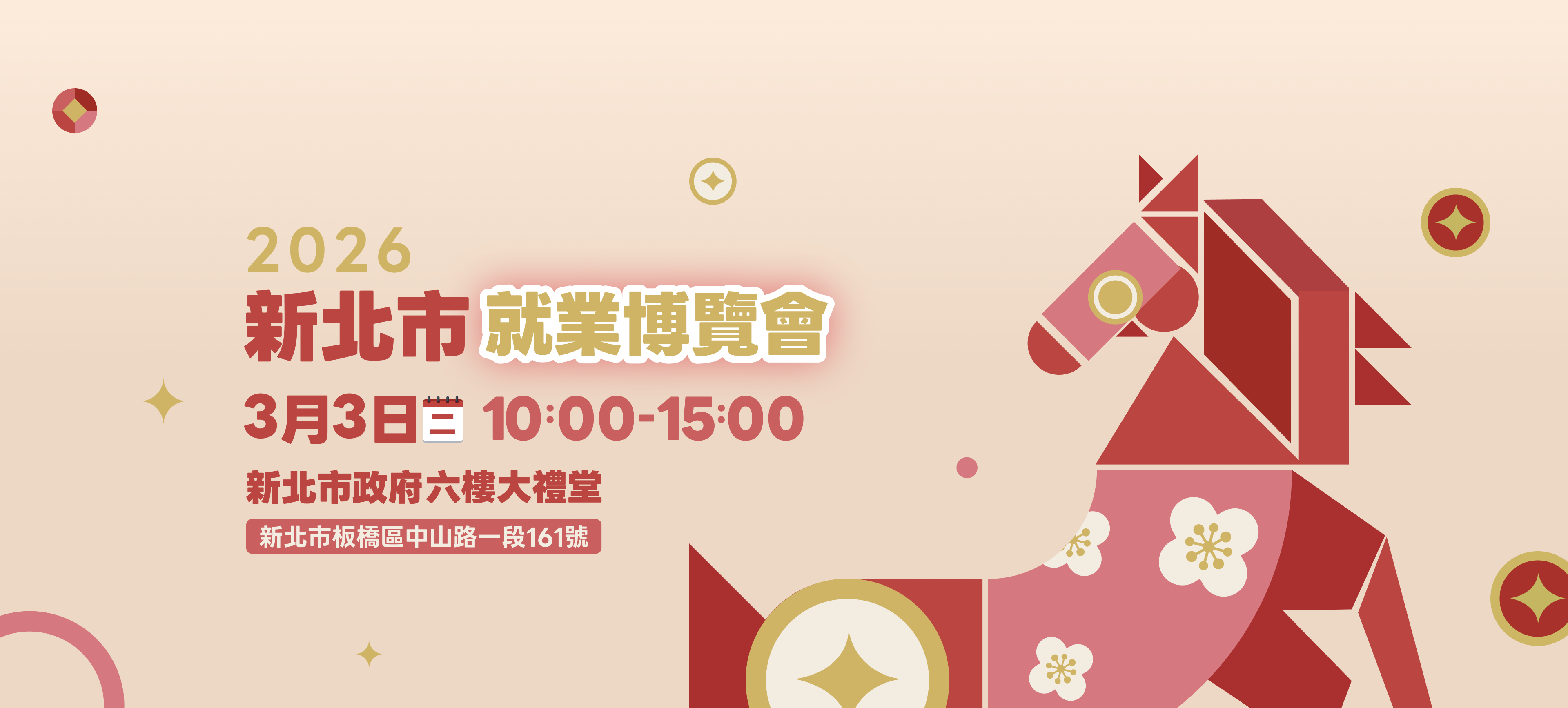 2026新北市就業博覽會